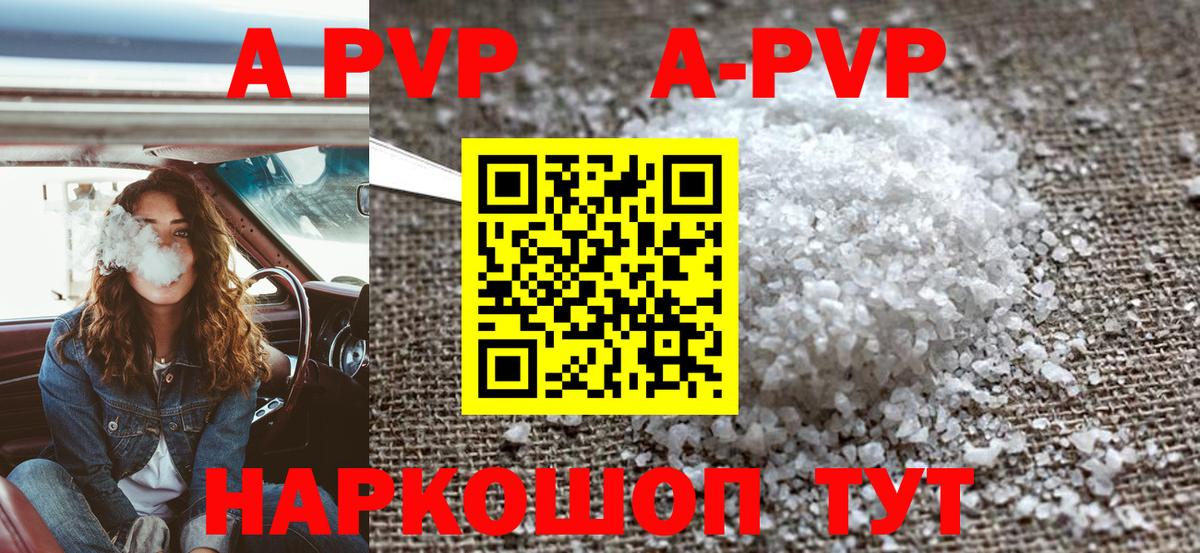 A-PVP мука Оренбург