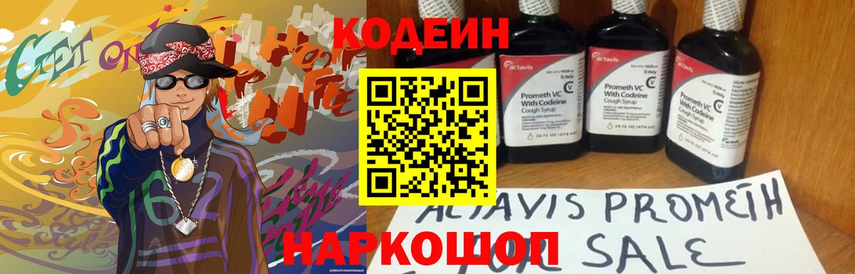 Оренбург  Codein Purple Drank  Codein Purple Drank  Вход с VPN 