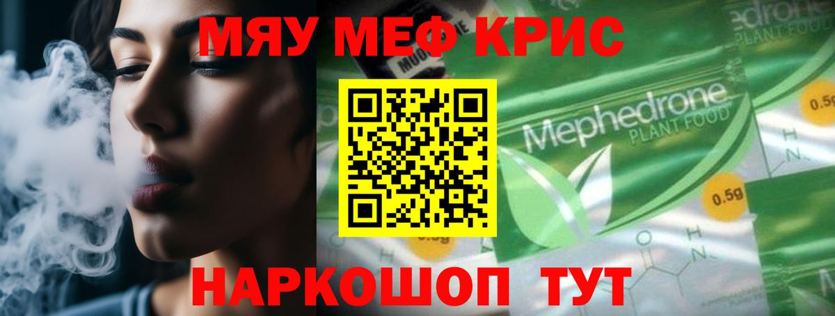 МЯУ-МЯУ мяу мяу  Меф мука  закладка  Оренбург  Вход с VPN  Мефедрон 