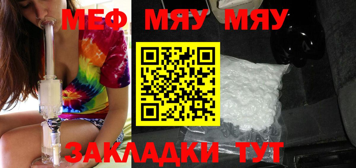 Меф мяу мяу кристаллы Оренбург